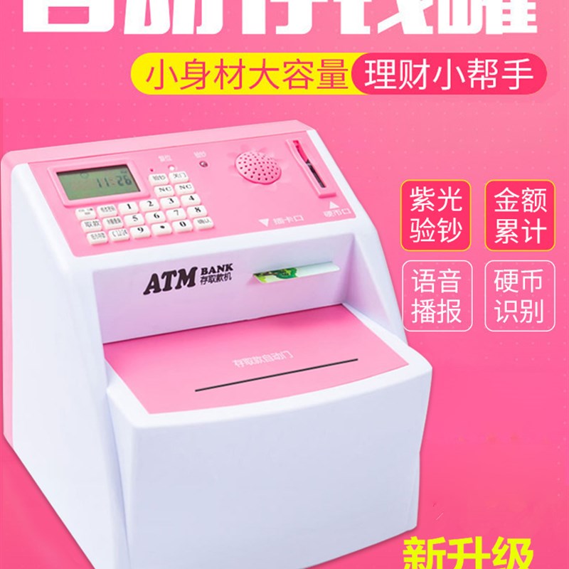 儿童ATM自动卷钱取款机大号家用防摔卡通存钱罐可存取密码箱礼物