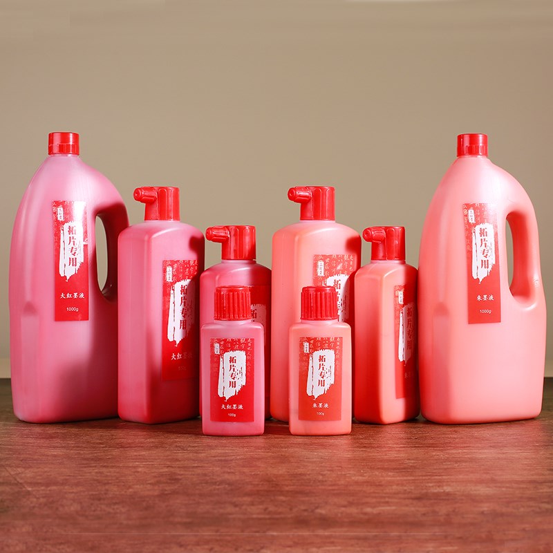 朱墨拓片朱液大红墨汁朱砂小瓶黑色墨水西安碑林拓碑橘红色