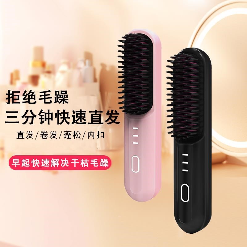 嵘盛天创4代直发梳多功能家用便携无线充电蓬松卷梳直恒温不伤发