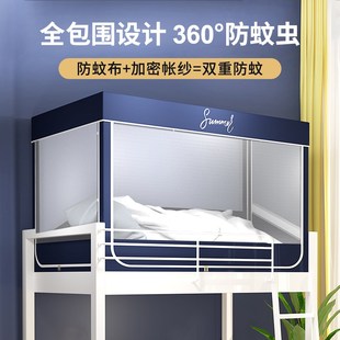透明上下铺通用拉链一体式 蚊帐学生宿舍2024新款 单人床寝室带支架
