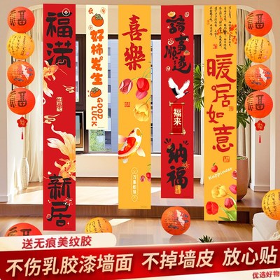 乔迁之喜装饰新居挂布条幅搬家入宅新房仪式场景布置用品礼物全套