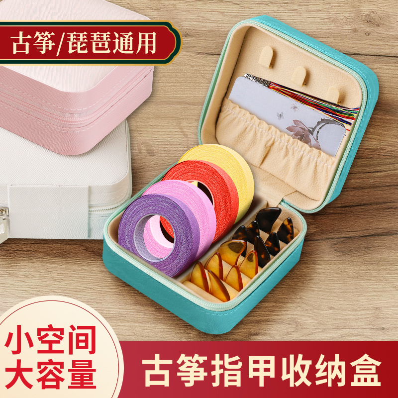 古筝指甲收纳盒便携收纳包古筝胶带琵琶指甲收纳板乐器指甲盒
