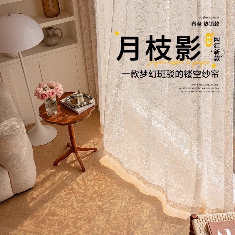 2025新款月枝影纱帘法式窗帘遮光卧室少女高级感透光不透人客厅纱