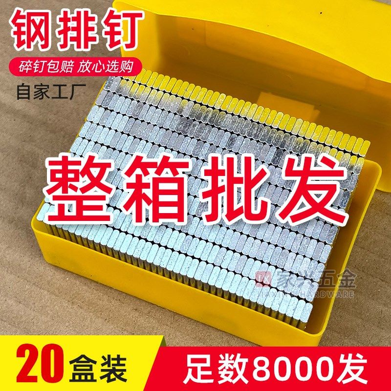 整箱钢排钉国标ST18/25/32/38/45/50/64气动钢排钉水泥钉钢钉木工,五金/工具,钉,淘宝优惠券,粉丝福利购,淘宝优惠卷