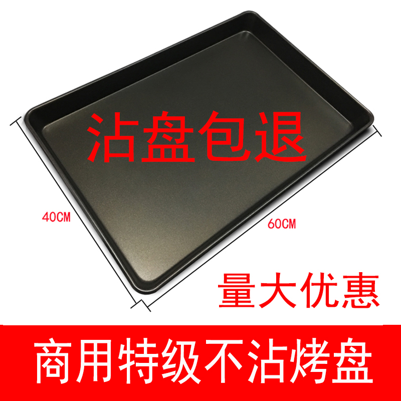 不沾烤盘长方形60*40不粘烤盘商用烤箱用饼干面包盘蛋糕烘焙模具