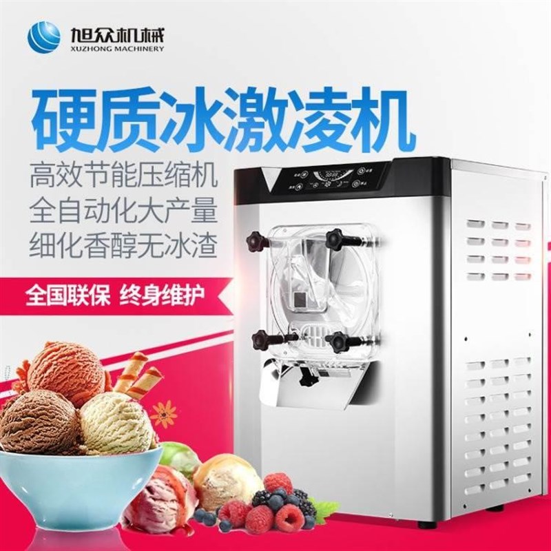 旭众全自动化冰淇淋机不锈钢台式硬质雪糕机器商用多功能冰激凌机