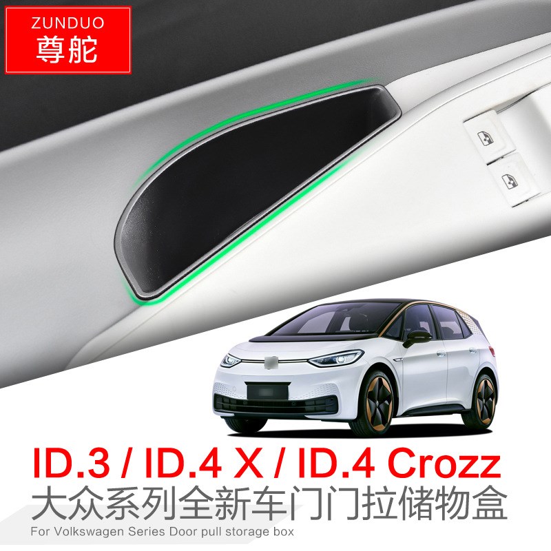 大众ID3汽车门把手储物盒内饰车内外观改装车门配件装饰用品