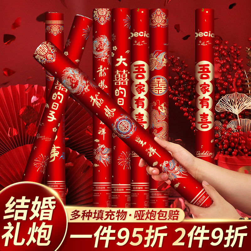 结婚礼礼炮礼花整箱喷花筒彩带礼花炮手持礼宾花婚庆用品大全 - 封面