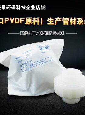 PVDF由令接头聚偏二氟乙烯热熔承插内孔32mmpvdf水管活接4分承插