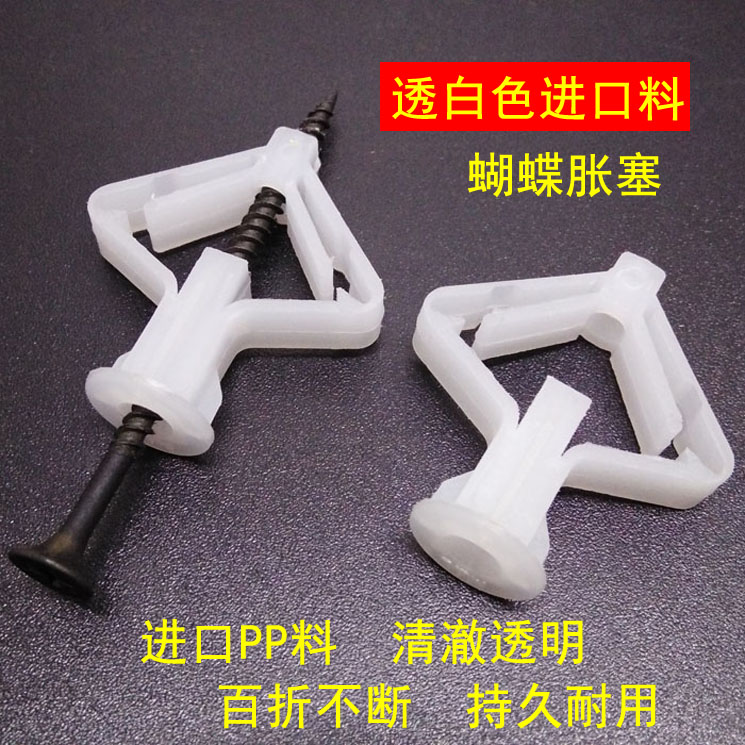 桶装石膏板尼龙蝴蝶胀塞 塑料飞机涨塞中空壁虎锚栓膨胀螺丝胀管