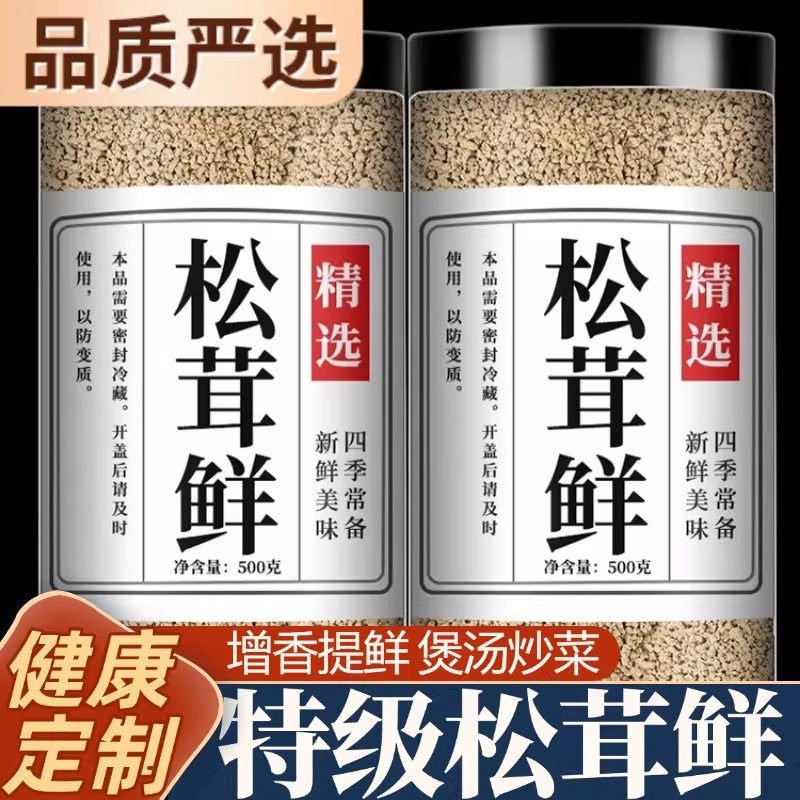 松茸鲜调料官方旗舰店正品正宗纯菌菇鸡精味精粉0添加天然调味料