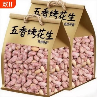 五香烤花生正宗山东特产官方旗舰店脱油五香花生米下酒菜批发价