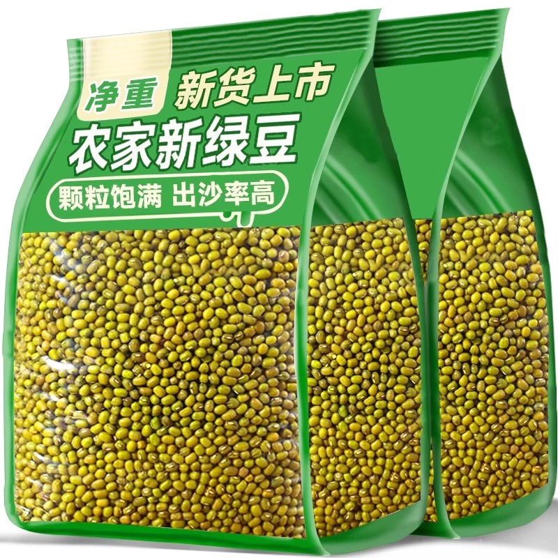 东北绿豆农家新货5斤可发芽小绿豆薄皮优质绿豆粥绿豆糕原料解暑