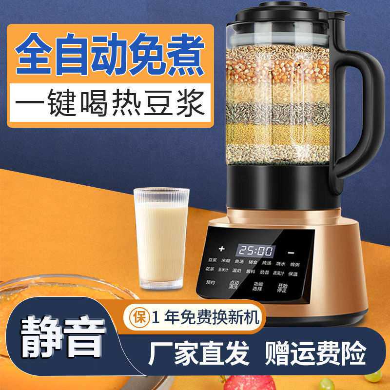 豆浆机家用全自动免煮无渣多功能打浆机炸榨汁机水果机静音破壁机