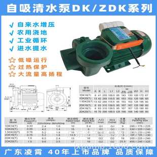 凌霄牌自吸泵清水泵家用增压泵农用浇灌泵工业加压泵集体供水