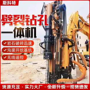 大型破孔劈裂钻孔一体机装载液压劈裂机矿山破石机