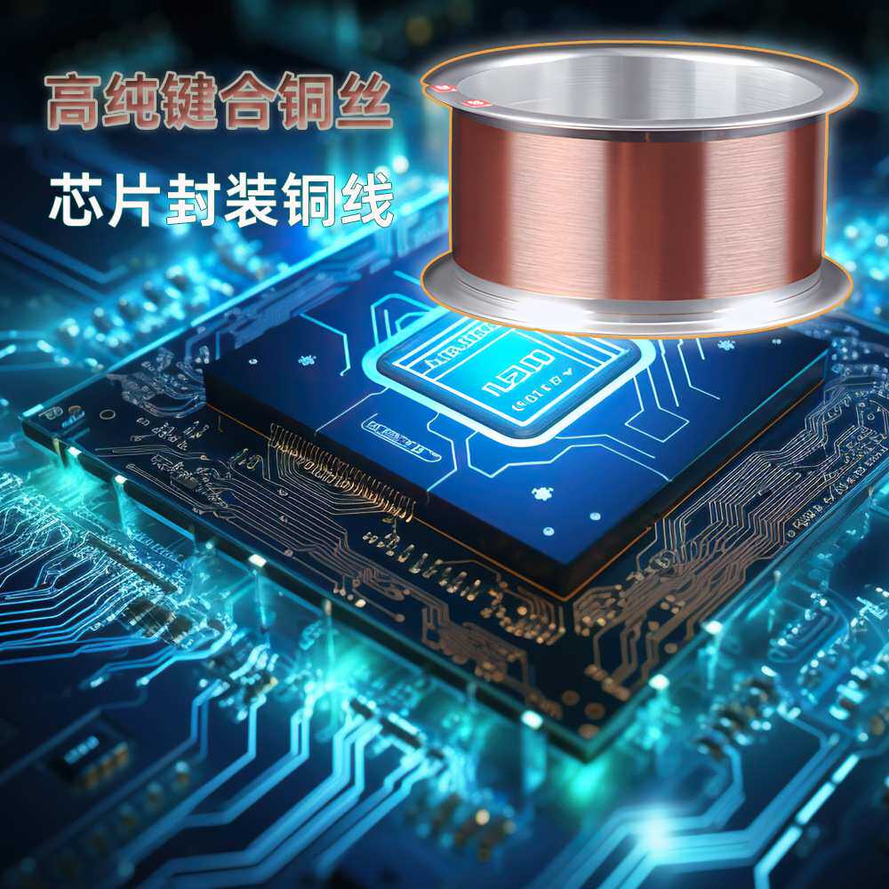 超声引线键合铜丝集成电路晶体管用6N99.99%铜线IC卡封装键合丝
