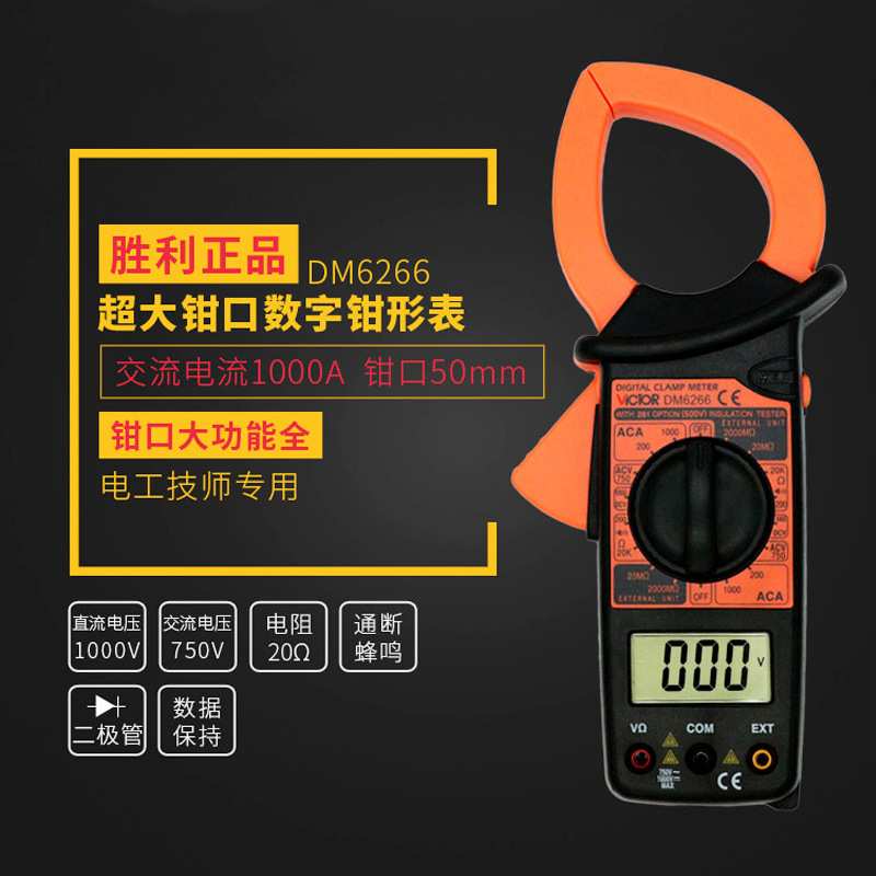 胜DM6266利数字钳形表高精度钳形电流表 钳形万用表大电流钳型表