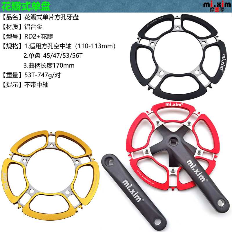 mi.xim五孔花瓣45T-47T-53T-56T牙盘折叠车小轮车公路车单盘牙盘