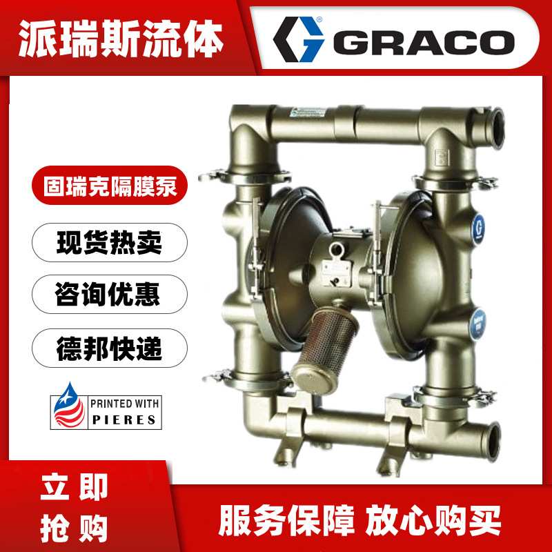 现货GRACO固瑞克Husky 716半寸D54311  D54331气动双隔膜泵D05001
