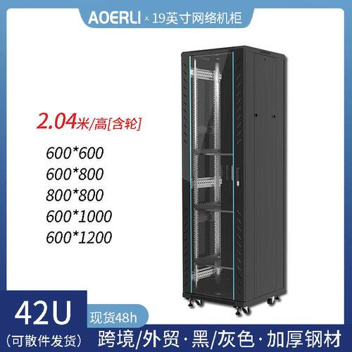 网络机柜42u现货加厚服务器立式机柜壁挂机箱墙柜弱电监控交换机