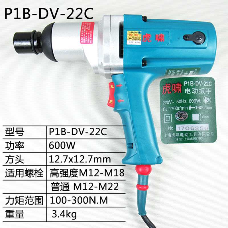 上海虎啸电动扳手P1B-DV-E16/12C/S20/20C/22CS32/24CS1000电风炮