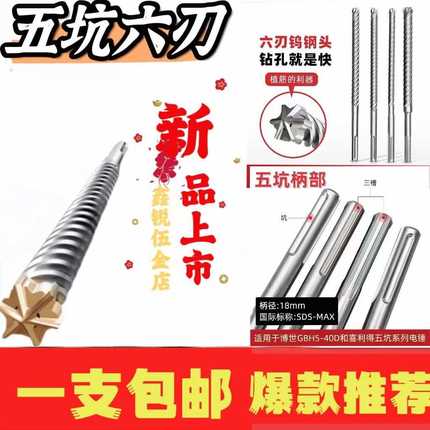 五坑六刃电锤钻头植筋混凝土打石材专用两坑三槽加长汽油镐钻头
