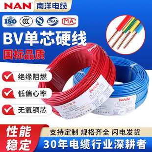 家用导线 BV电线4平方单股纯铜芯硬线单芯足米国标南洋电缆家装