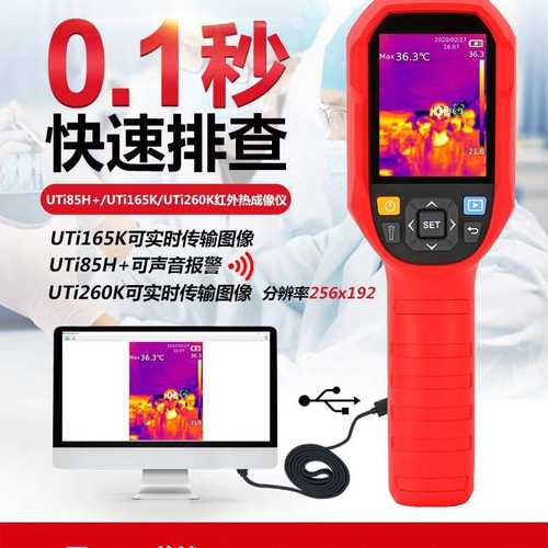 优利德UTi260K红外热像仪人体测温热成像
