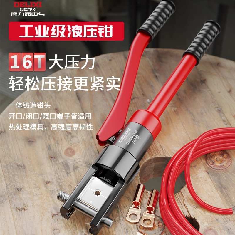 德力西液压钳端子钳电工专用120/240压接手动铜鼻子压线钳可换头