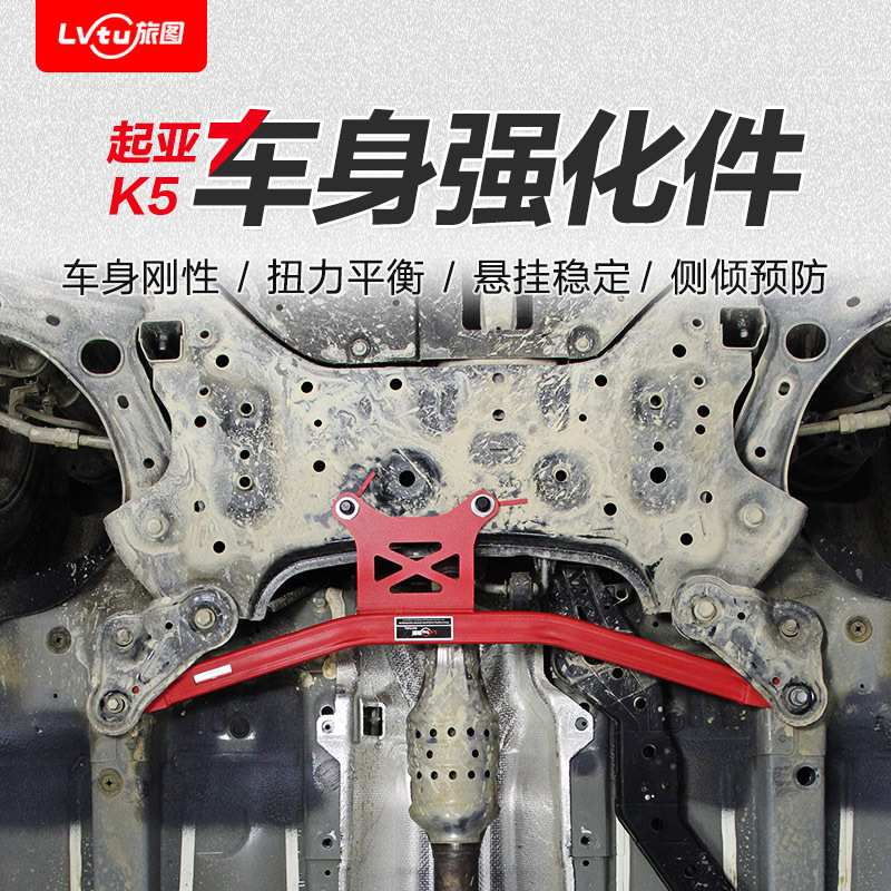 引擎室平衡杆 铝合金前顶吧 适用 起亚K5 /K3横向稳定防倾支撑杆