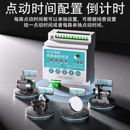 4G手机远程控制开关380v220v水泵电源智能遥控开关无线遥控控制器