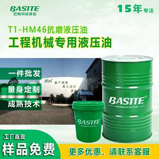 46号抗磨液压油200l巴斯特液压油18升高压抗磨液压油68号液压系统