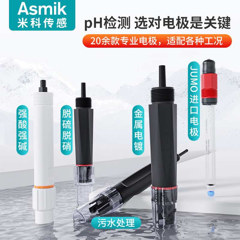 米科工业污水ph电极在线ph传感器探头水处理PH计监测高精度pH电极