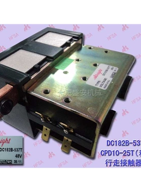 叉车配件 电磁开关 电磁继电器 接触器(行走48V)DC182B-537