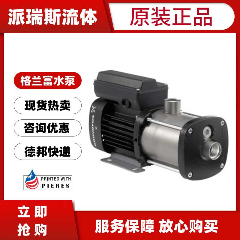 现货格兰富循环水泵CM1 3 5-2 3 4 5 6 7 8铸铁卧式多级加压泵