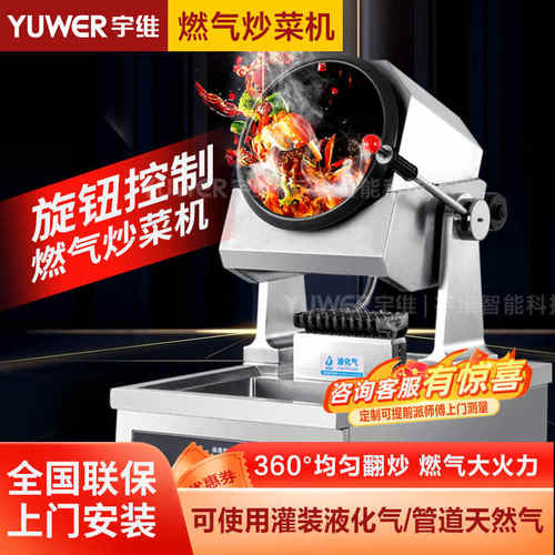 宇维全自动商用炒菜机