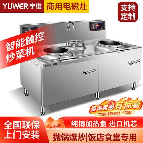 商用大锅灶8KW电磁炉大炒灶