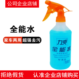 力爽全能水清洁剂汽车强力去污全能清洗剂厨房去油污家用万能水用