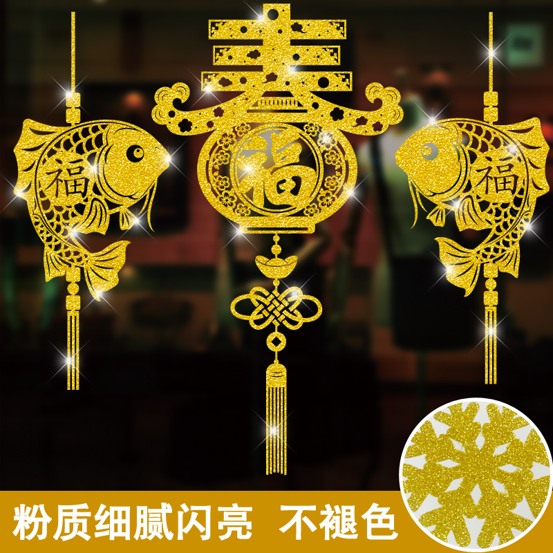 新年快乐窗贴过年装饰墙贴画窗花客厅玻璃门贴纸龙年春节家庭布置图片