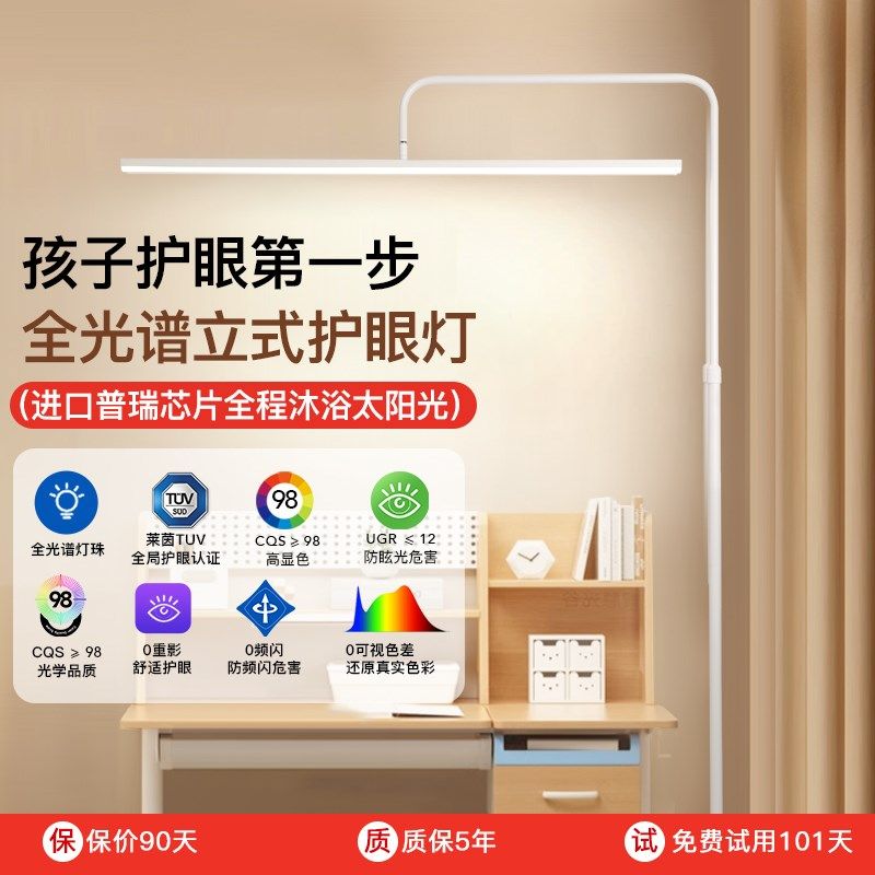 全光谱护眼台灯学习专用落地灯儿童防近视书桌写字钢琴立式大路灯,家装灯饰光源,落地护眼灯,淘宝优惠券,粉丝福利购,淘宝优惠卷