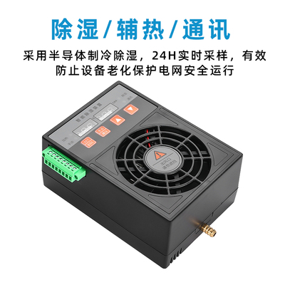 乐欣 CS-700 智能除湿装置  仪表室除湿机户外配电柜冷凝除湿装置