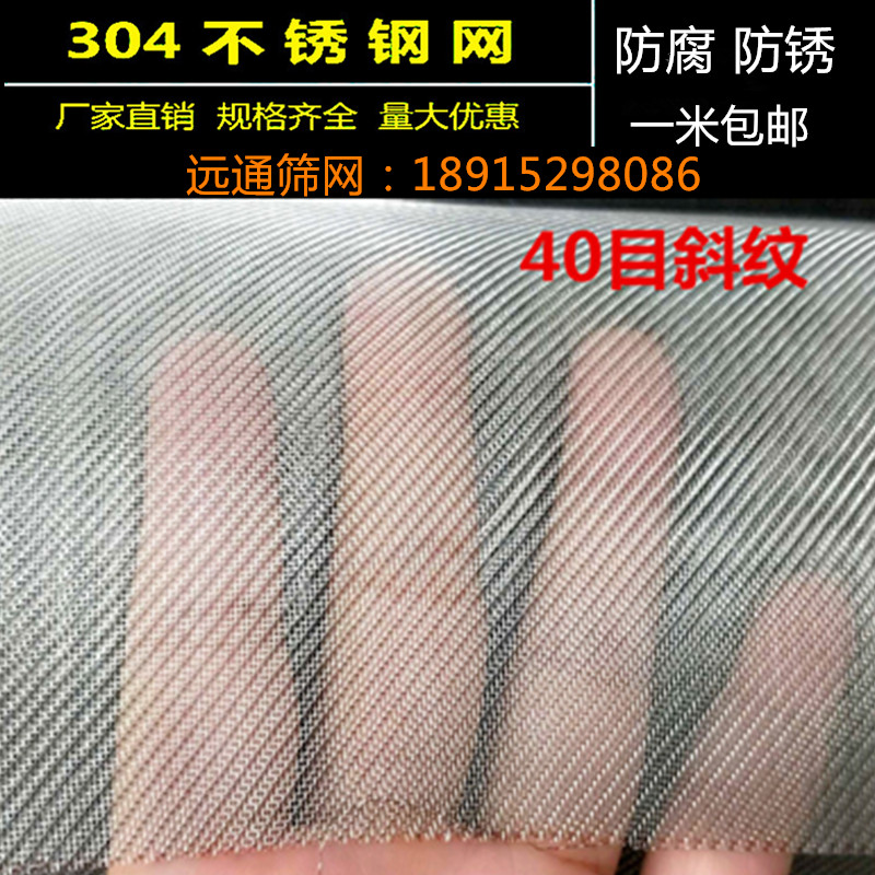 304不锈钢筛网80 60 40目斜纹网加厚编织过滤网1 12 15米宽塞网