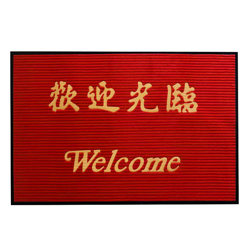 出入平安大门口地垫进门地垫防滑加厚垫地毯门垫欢迎光临脚垫家用,居家布艺,家用脚垫,淘宝优惠券,粉丝福利购,淘宝优惠卷