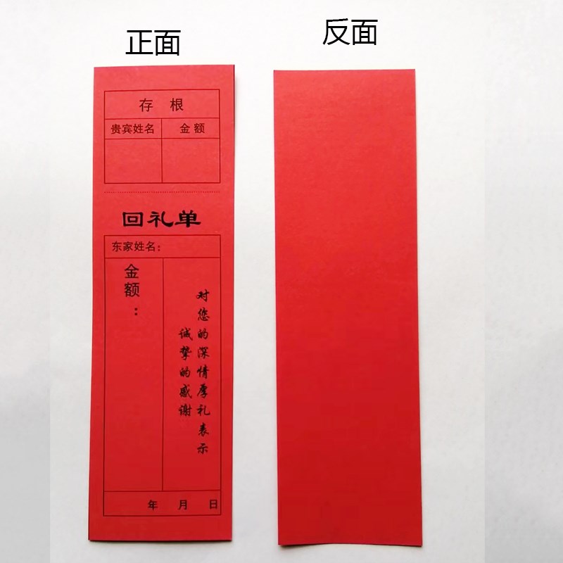 婚庆用品回礼单结婚凭条回单亲朋好友贵宾婚宴酒席婚礼卡片签名单