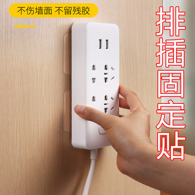 家庭整理用具插线板墙面收纳盒壁挂排插固定贴接线板高粘贴片