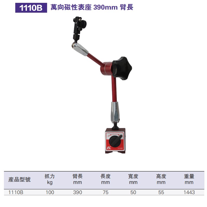 K牌万向磁性表座1110A/B/C/D