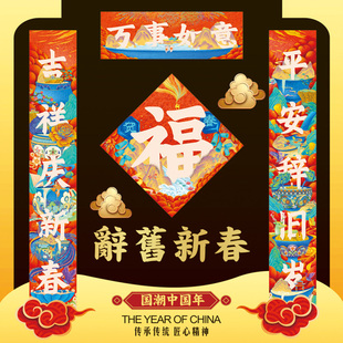 创意门神春联对联2024龙年农村别墅个性 新款 3米春节福字门贴家用