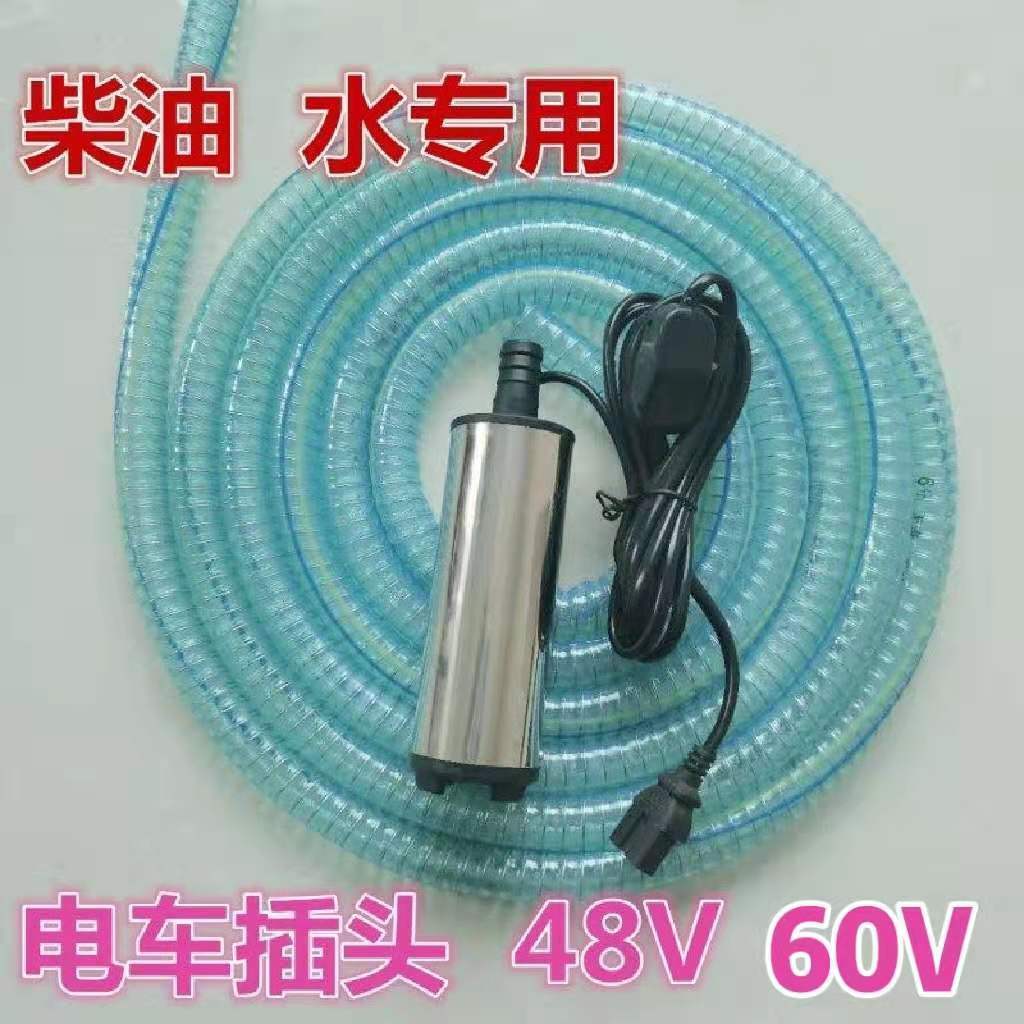 电动抽油泵48V60V柴油泵自吸加油机电动车电三轮直流潜水泵油抽子