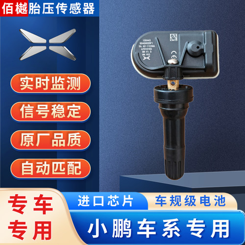 小鹏G6胎压传感器自动匹配